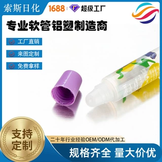定制唇彩空管硅胶斜口唇部护理液涂抹挤压软管唇膏PE塑料包材管