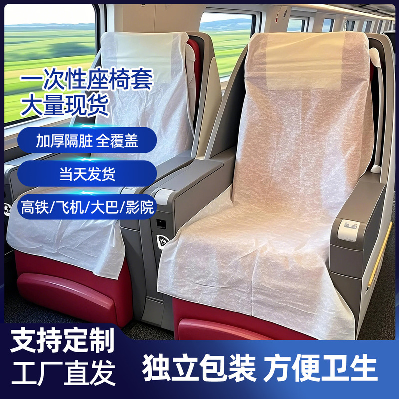 Disposable Aircraft Seat Cover High Speed Rail Motor Vehicle Second Class Seat Thickened Seat Cushion Dirty Cushion Travel Protective Stool Cover