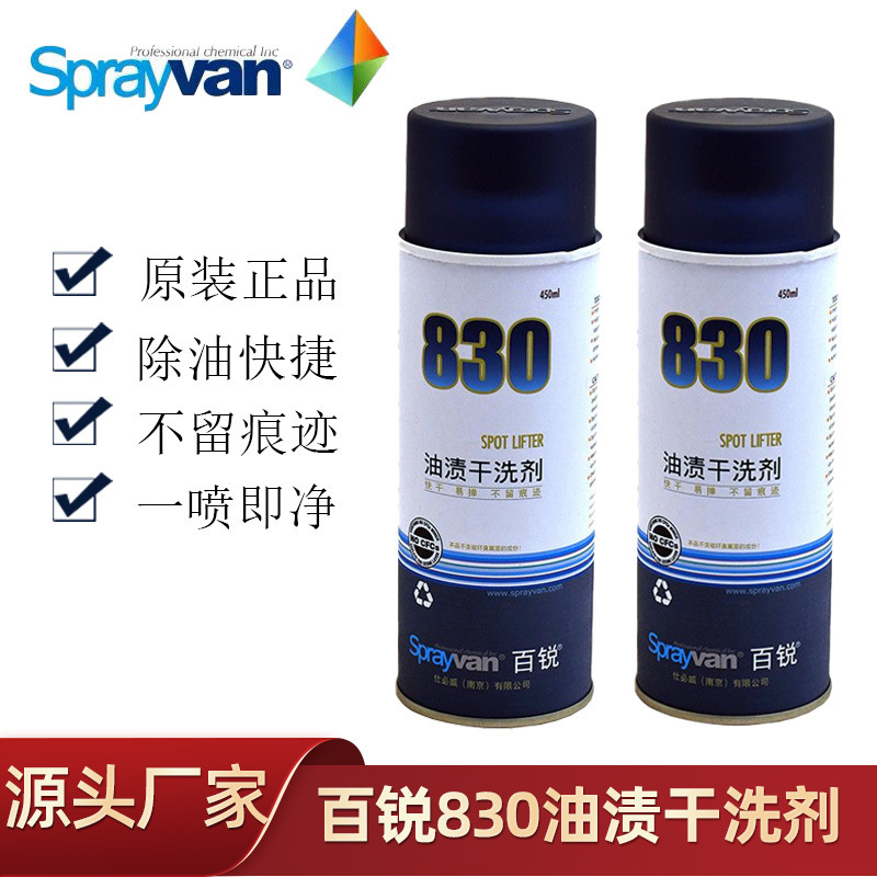 Bairui 830 Clothing Oil Stain Dry Cleaning Agent Oil Stain down Jacket Water-free Dry Cleaning Shop Spray Clothes