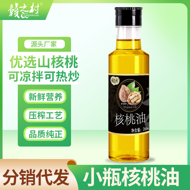 【一件代发】小瓶装260mL压榨纯山核桃油食用油冷拌热炒厂家批发