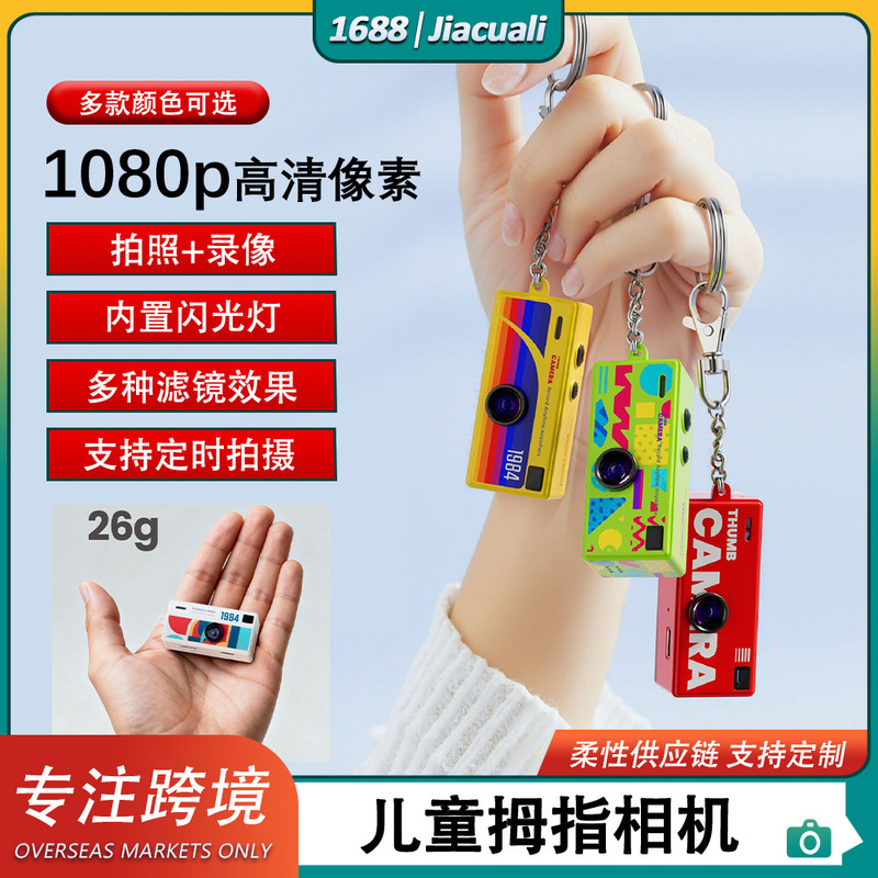 Cross-Border Thumb Camera, High-Definition Thumb Camera, Digital Camera for College Students, Keychain Camera, Thumb Camera Cross-Border Thumb Camera, High-Definition Thumb Camera, Digital Camera for College Students, Keychain Camera, Thumb Camera