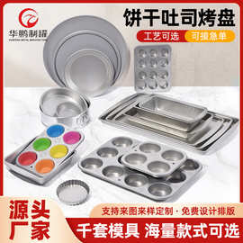 饼干吐司烤盘马口铁蛋糕饼干模具烧烤烘焙烤盘披萨吐司烤盘定制