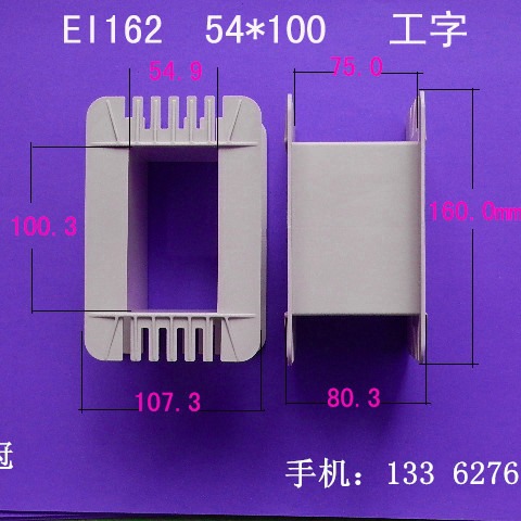 厂家供应低频E162 54*100工字变压器骨架电源线架骨架胶芯外壳