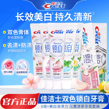 佳洁士锁白牙膏白桃牙膏现货批发渍减少牙垢白桃香氛清新口气含氟