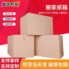 打包纸箱搬家运输纸箱抗压力强物流快递打包纸箱加厚特硬搬家箱