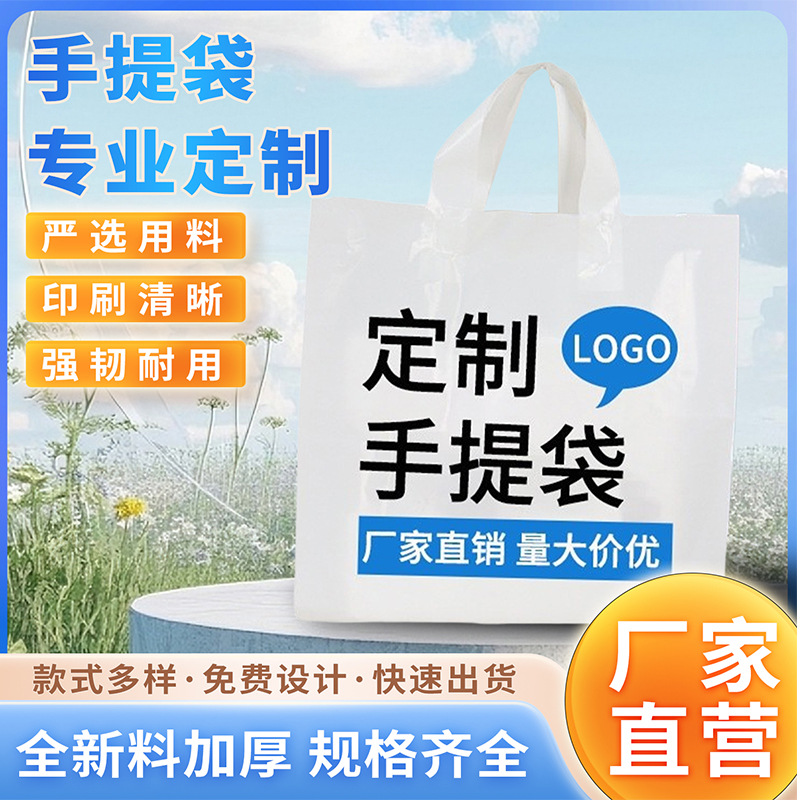 定制手提袋服装店定做印logo 化妆品礼盒女装童装店塑料手提袋子