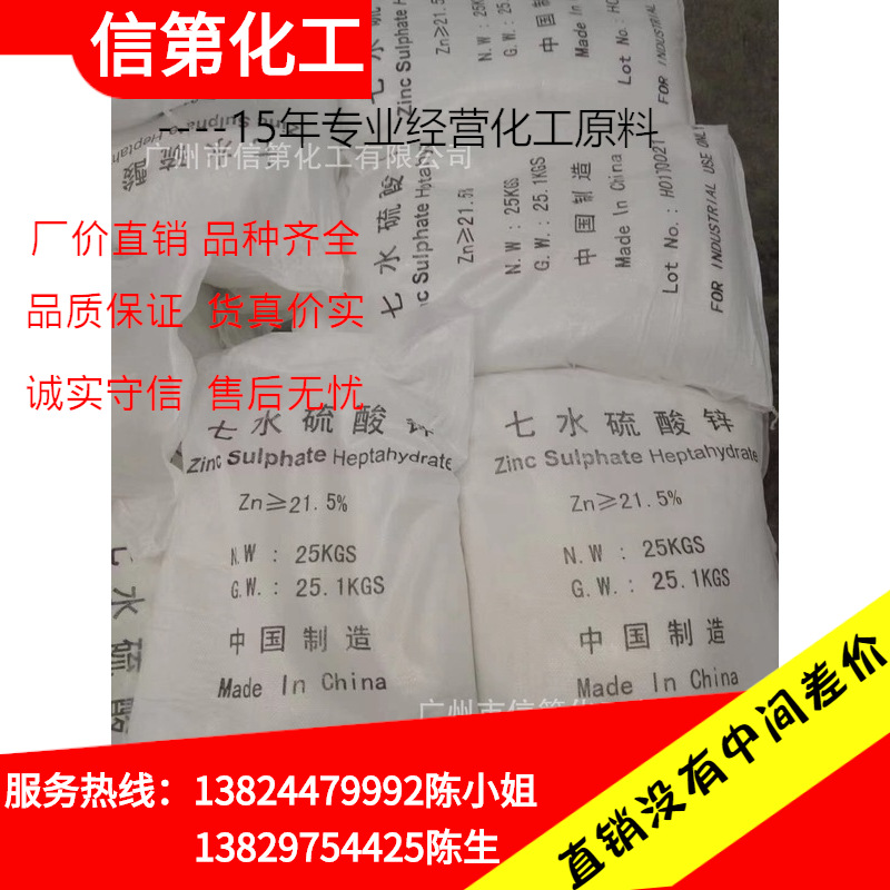 一手供应硫酸锌 七水硫酸锌工业硫酸锌 皓矾印江染媒剂大量现货