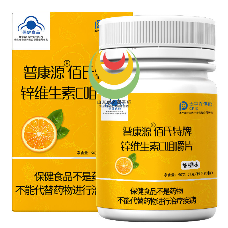 鋅維生素C片