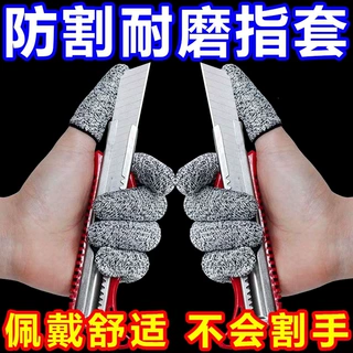 防切割手指套防切防割加厚耐磨防滑园艺采摘雕刻钓鱼手指防护指套