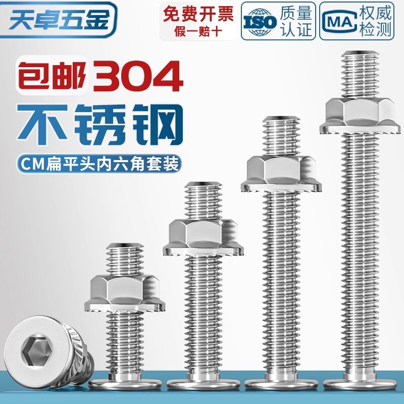 304不锈钢CM大平头超薄头C头扁平头内六角螺丝钉法兰边螺母套装M5|undefined