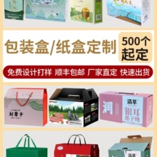 产品包装盒纸盒定 制礼盒彩盒纸箱定 做礼品盒包装盒子设计印刷厂