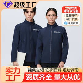 新款秋冬冲锋衣工作服logo企业团建团体工服印字工装风衣外套男装