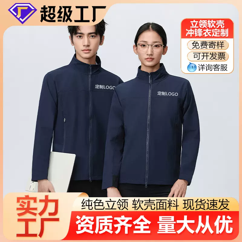 新款秋冬冲锋衣工作服logo企业团建团体工服印字工装风衣外套男装