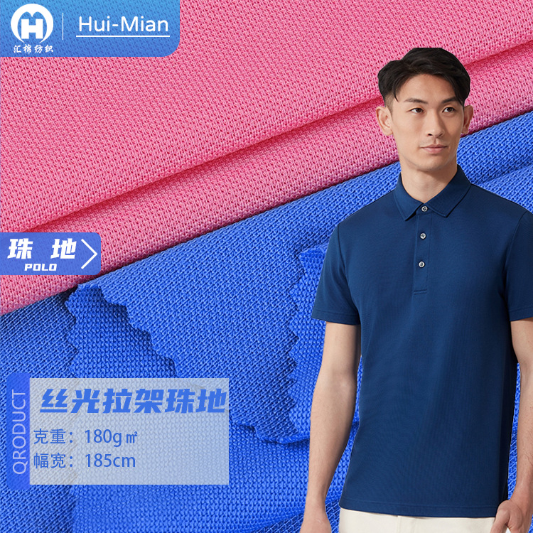32s丝光拉架珠地网眼布 170g精梳棉弹力网布 针织POLO衫校服面料
