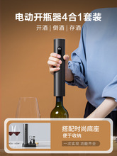 红酒开瓶器电动开酒器家用开红酒器全自动不锈钢充电款启瓶器起子