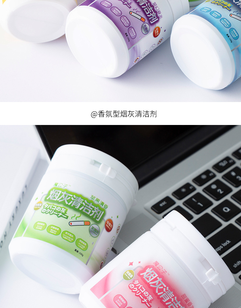 烟灰清洁剂_19