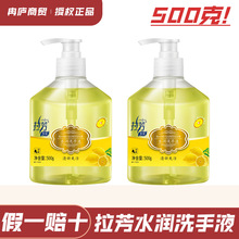 拉芳洗手液清新爽洁柠檬清香保湿洁净去污去渍清洁卫生男女家庭用