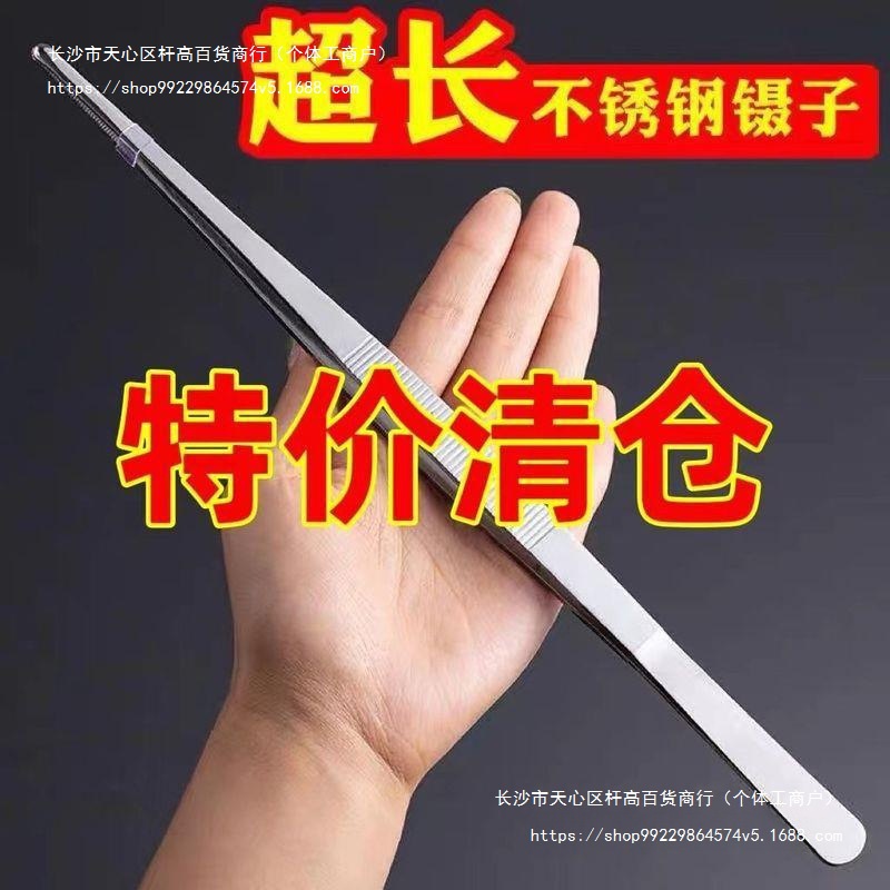 超长不锈钢镊子加长加厚大号取物夹子水草多肉工具大摄子钳