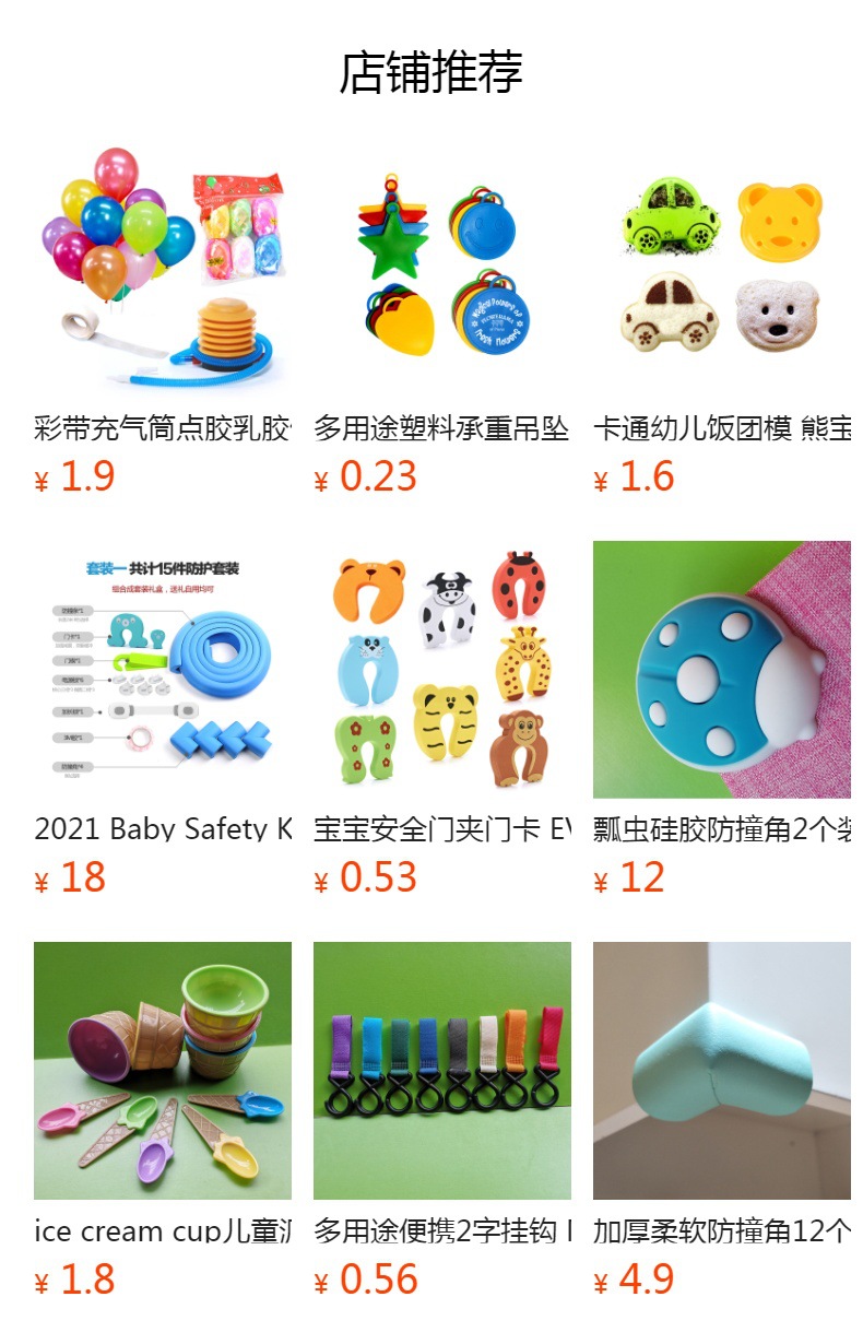 预览状态下无法点击,发布后,可点击跳转到对应的商品页面