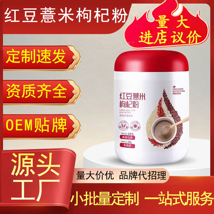 Red Bean Coix Seed Goji Powder Hong Dou Yi Mi Gou Qi Instant Meal Replacement Drink Mix preparation