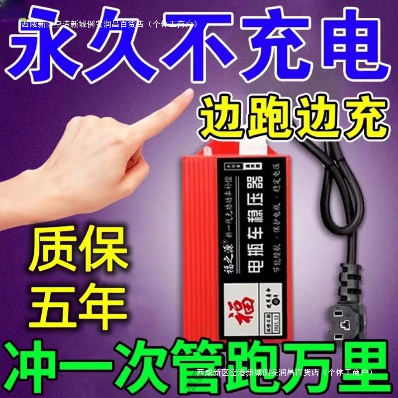 边跑边充电电动车增程器二三轮通用黑科技续航