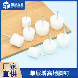 盛源 加厚塑料地脚钉家具桌椅沙发防潮防滑脚垫单层增高脚钉批发
