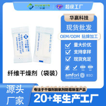 批发纤维干燥剂乐器展柜吸湿片2.8*5.8cm干燥剂袋装2克纤维干燥剂