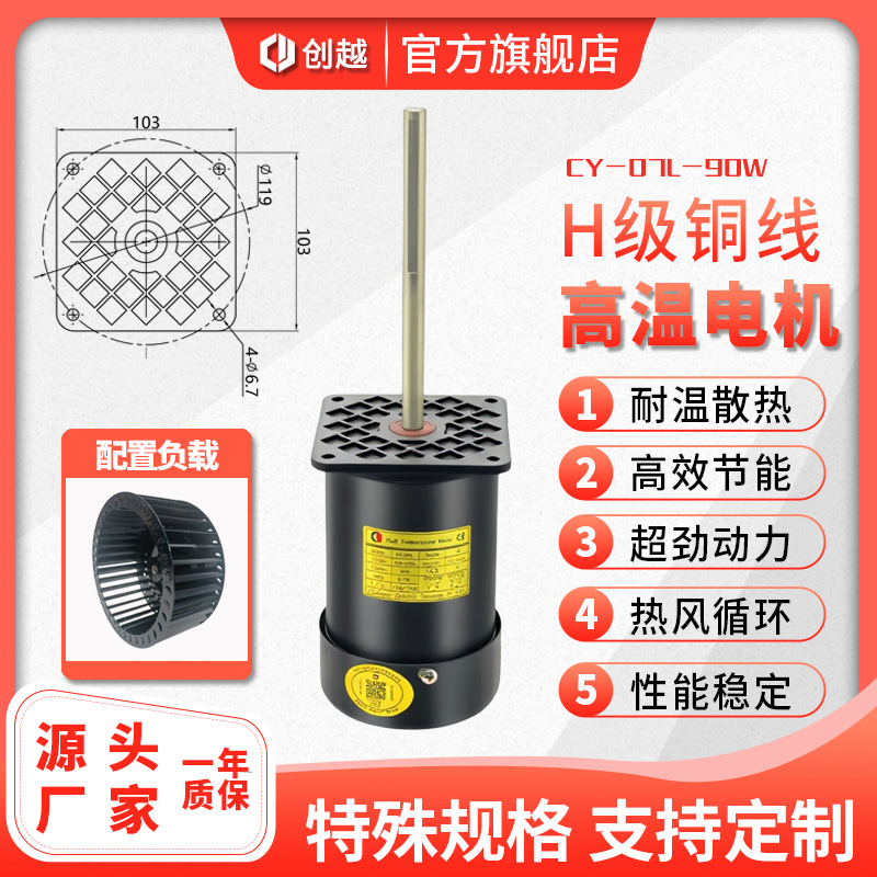 CY07L不锈钢耐高温长轴电机高低温恒温恒湿烤箱90W热风搅拌马达