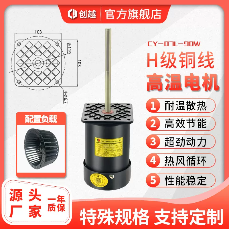 CY07L不锈钢耐高温长轴电机高低温恒温恒湿烤箱90W热风搅拌马达