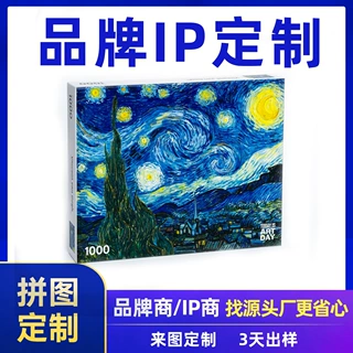 跨境拼图1000片星空益智玩具艺术文创亚马逊专供Custom Puzzle