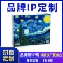 星空艺术跨境1000拼图