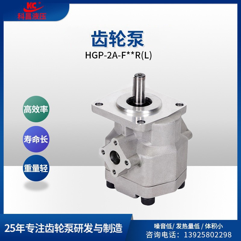 科昌HGP-2A-F4R液压齿轮泵自动机械齿轮泵高压增压齿轮油泵小型泵