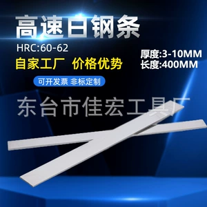 [高速钢白钢条HSS超硬白钢刀3-10mm刀片车刀条刀坯修脚刀锋钢刀厂]