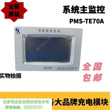 PMS -TE70A ܱOϵyֱԴO | 485 CANͨӍ