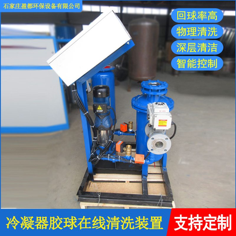 冷凝器胶球清洗装置 全自动胶球冷凝器在线清洗装置智能管道式