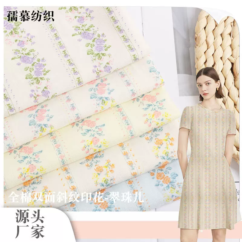现货翠珠儿斜纹印花面料 全棉碎花布 春夏休闲服裤装时装布料