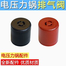适用于九阳电压力锅限压阀压力阀Y2/Y2泄压阀排气阀出气阀深