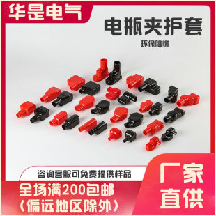 Supply battery clamp connector protective sleeve battery connector dust cover UPS pile head PVC insulating cap protective cover