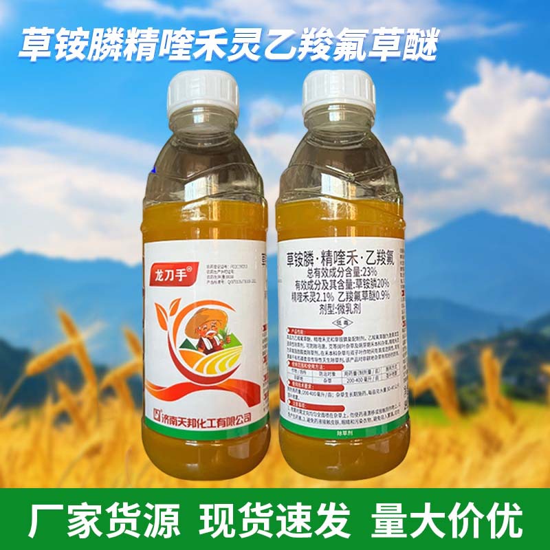 天邦龙刀手草铵膦精喹禾灵乙羧氟草醚草胺磷杂草牛筋草果园除草剂