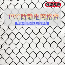 餐桌布艺;PVC塑料板;防静电帘