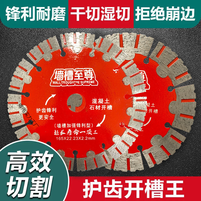 195开槽片水电工专用开槽切割片168墙槽切片133金刚石锯片水切片