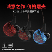 KZ-ZS10十单元圈铁耳机入耳式游戏耳机动铁重低音线控麦HIFI耳机