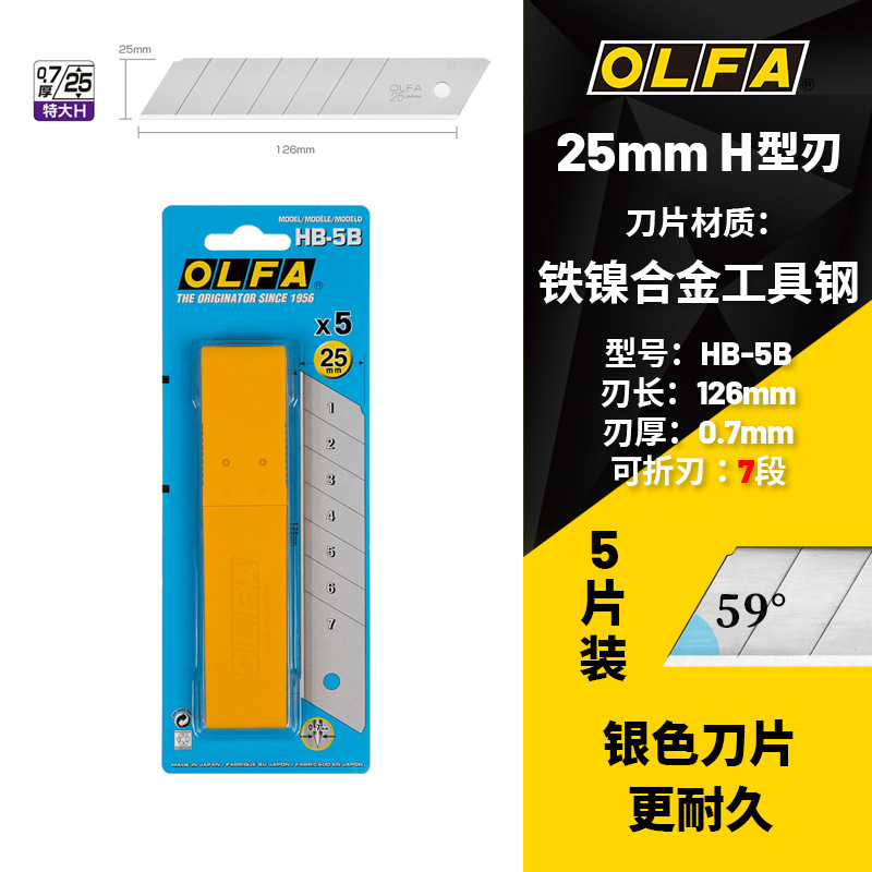 OLFA爱利华日本原装切割刀重型25mm配套银色刀片耐用吸塑装HB-5B
