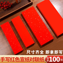 洒金小对联春联纸万年红宣纸书法红纸四字吉语手写对联福字万年红