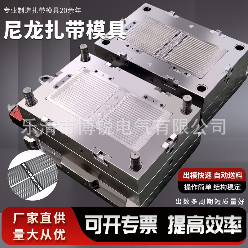 厂家供应热流道模具普通各种规格尼龙扎带模具 扎带模具 吸盘模具