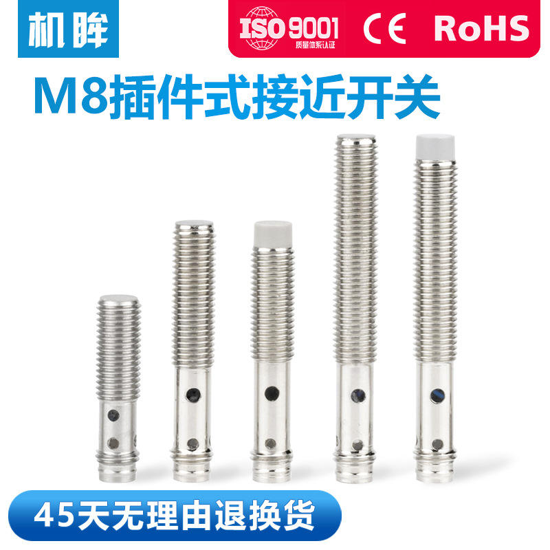 M8三针插件式接近开关传感器NPN常开12V24V接头式金属感应开关PNP