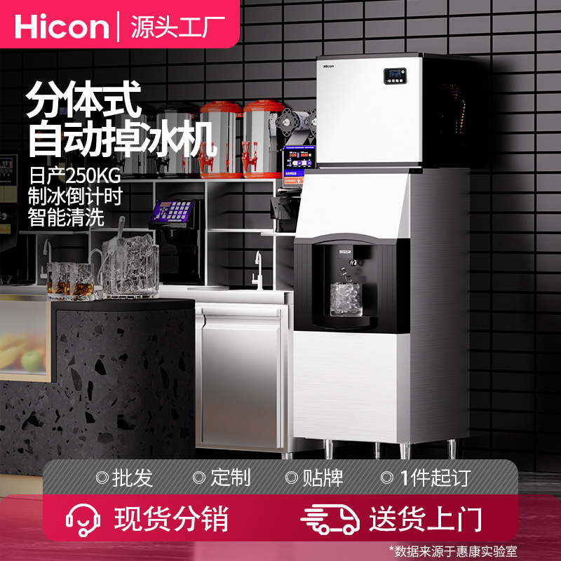 HuiKang split-type large commercial ice machine daily output 250kg ice cube machine for bubble tea shops, restaurants, and hotels HuiKang split-type large commercial ice machine daily output 250kg ice cube machine for bubble tea shops, restaurants, and hotels