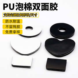 厂家定制pu泡棉双面胶高粘模切冲型耐老化耐高温防水无痕强力