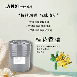 日用香精;除味剂