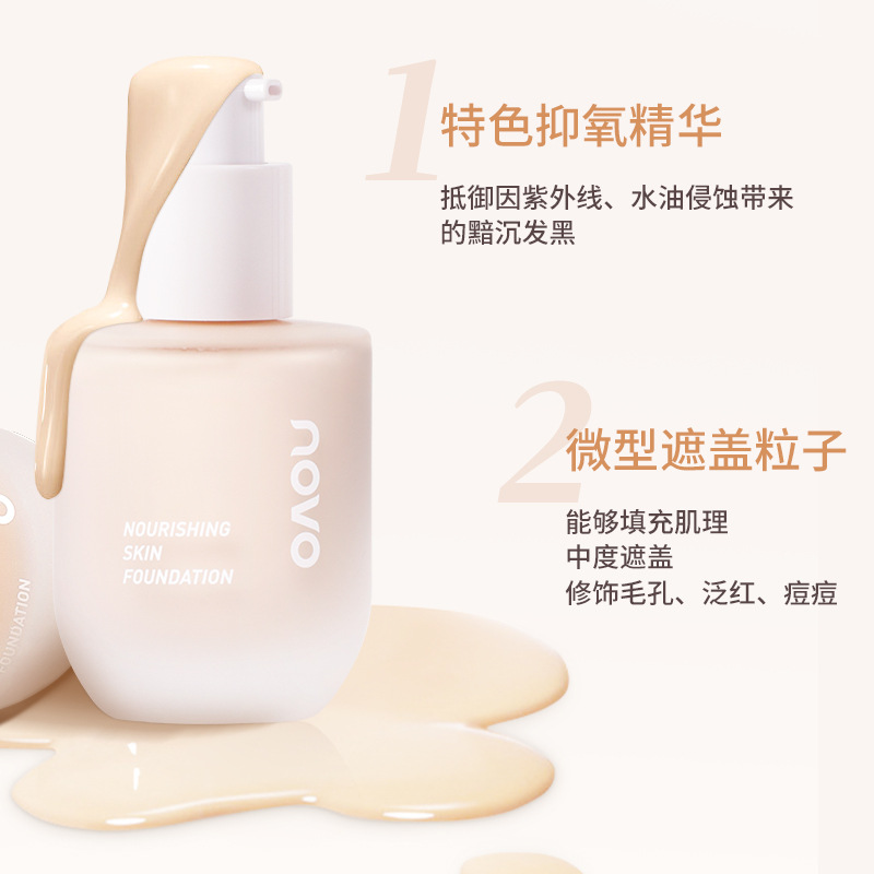 NOVO沁潤奶油肌粉底液遮瑕 持久不脫妝保濕椌油防汗防水輕薄持妝